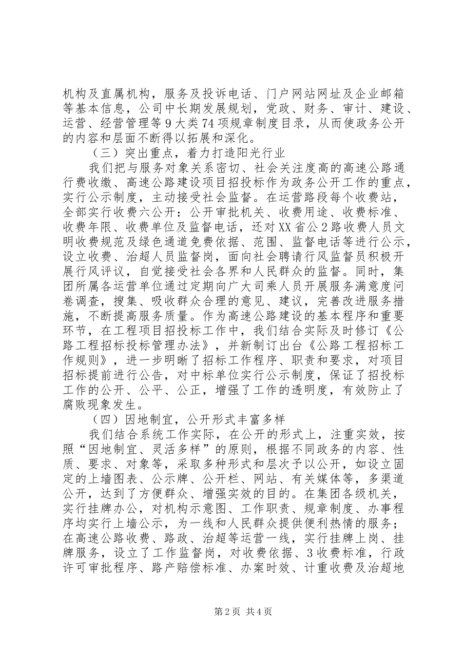高速公路公司年度工作报告 _第2页