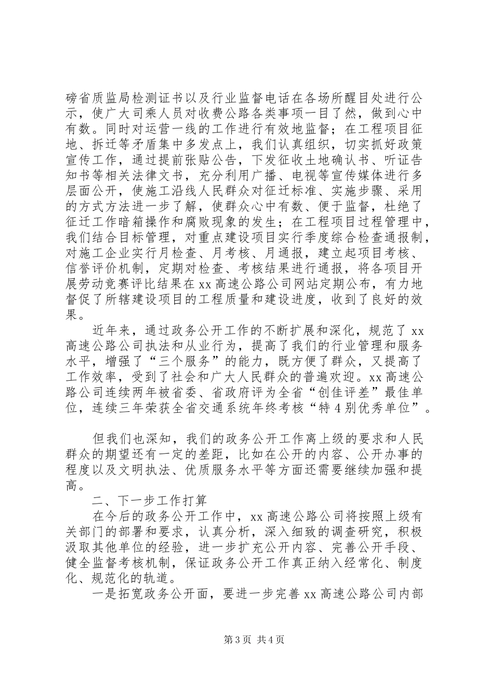 高速公路公司年度工作报告 _第3页