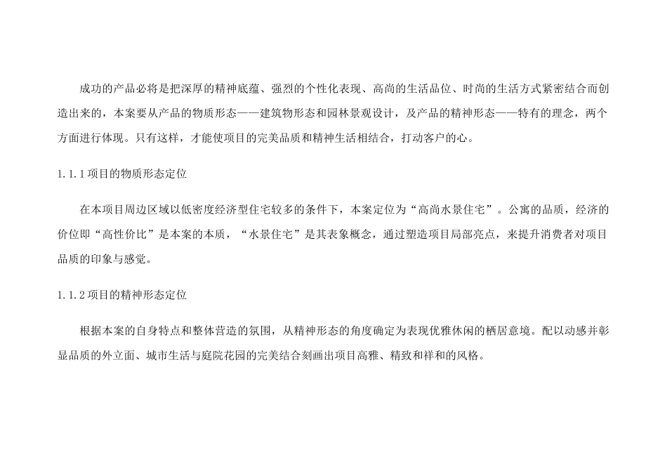 世纪花苑新区营销报告_第2页