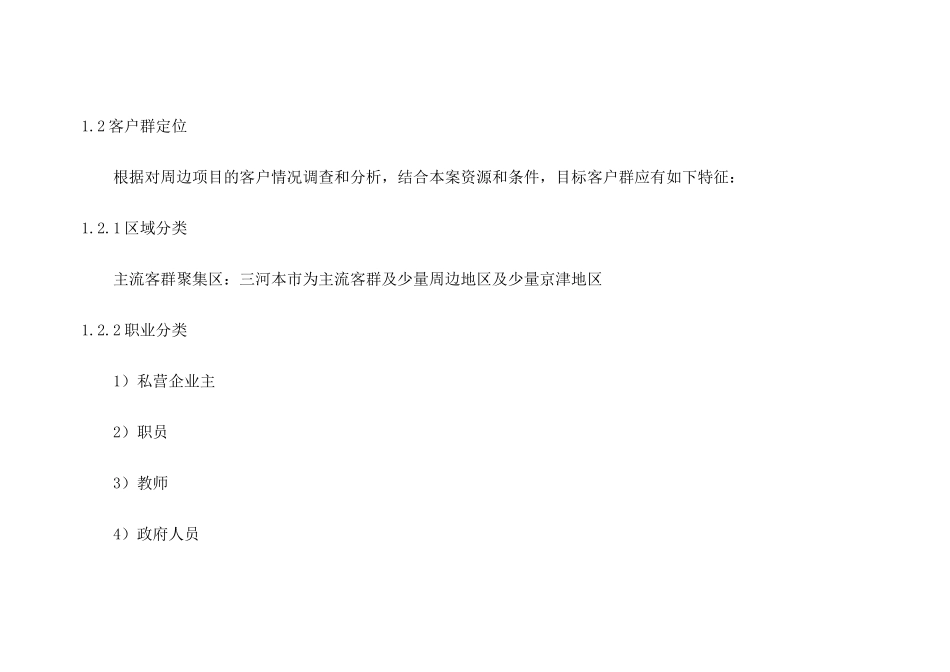 世纪花苑新区营销报告_第3页