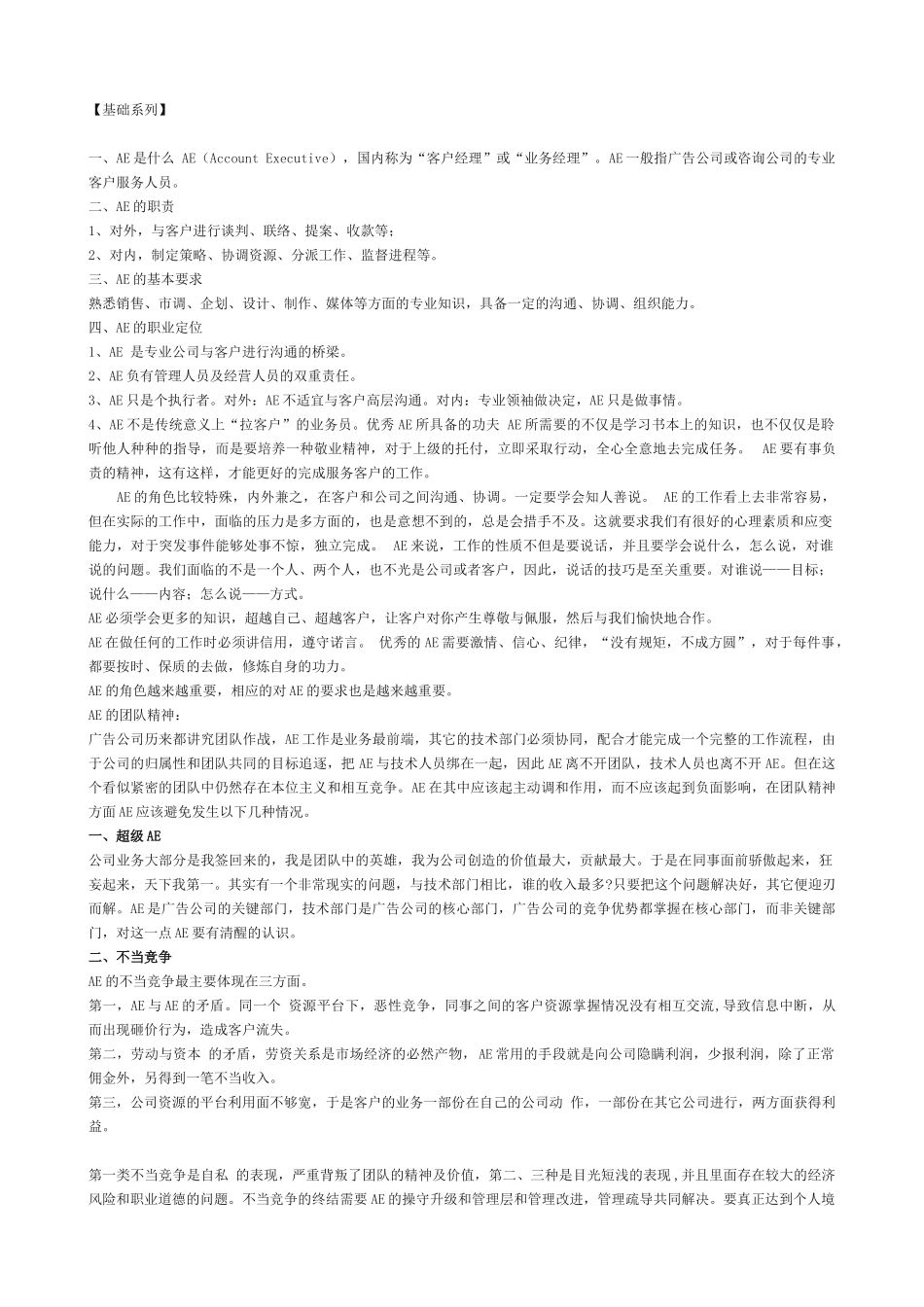 广告AE基础知识汇总_第1页