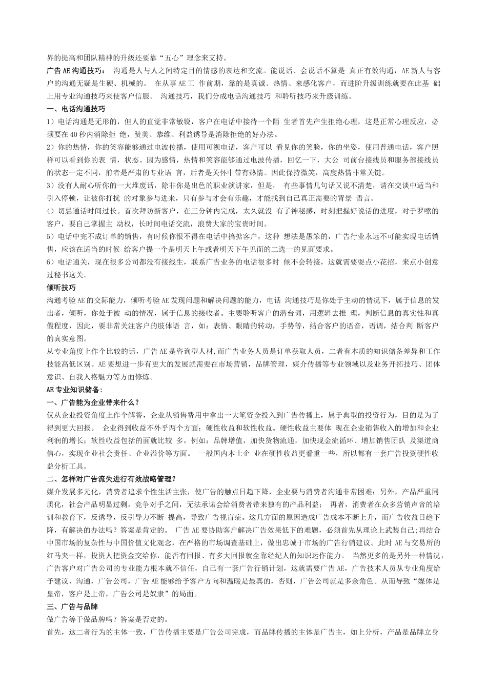 广告AE基础知识汇总_第2页