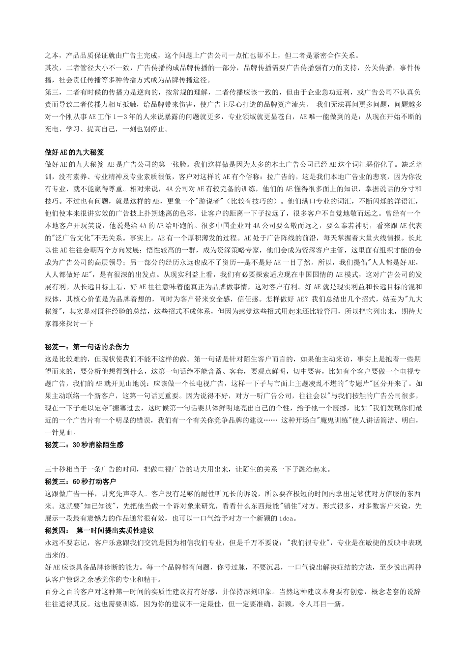 广告AE基础知识汇总_第3页