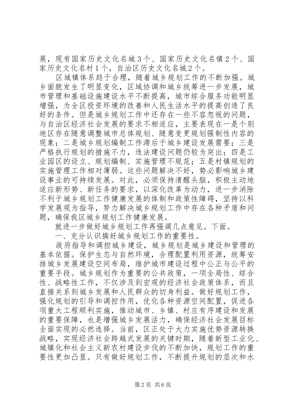 自治区改善城乡规划发言_第2页