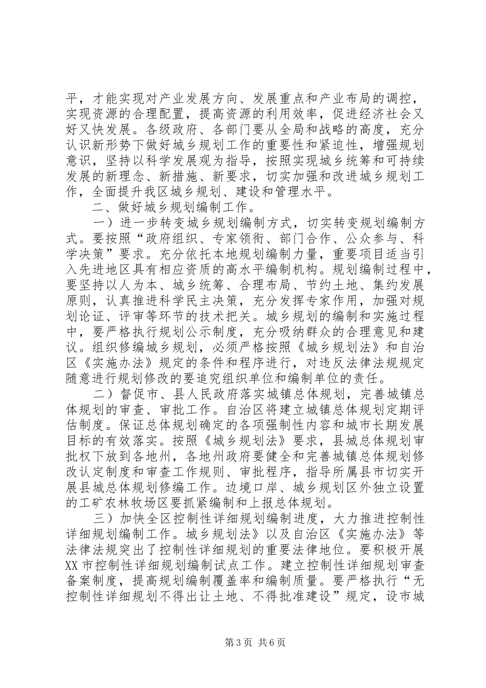 自治区改善城乡规划发言_第3页
