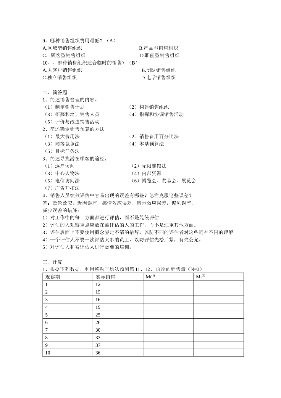 销售管理考试卷_第2页