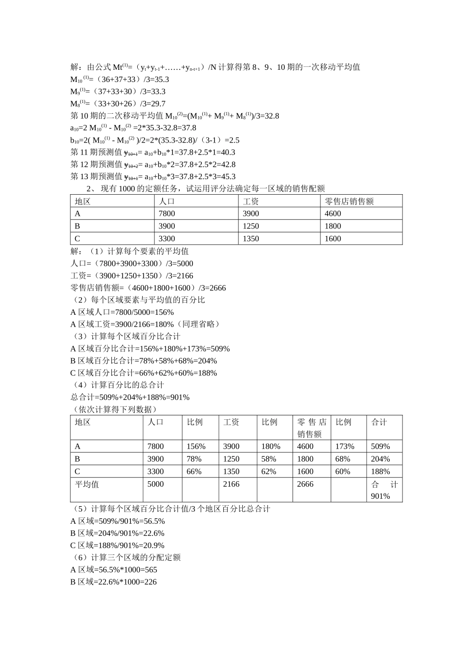销售管理考试卷_第3页