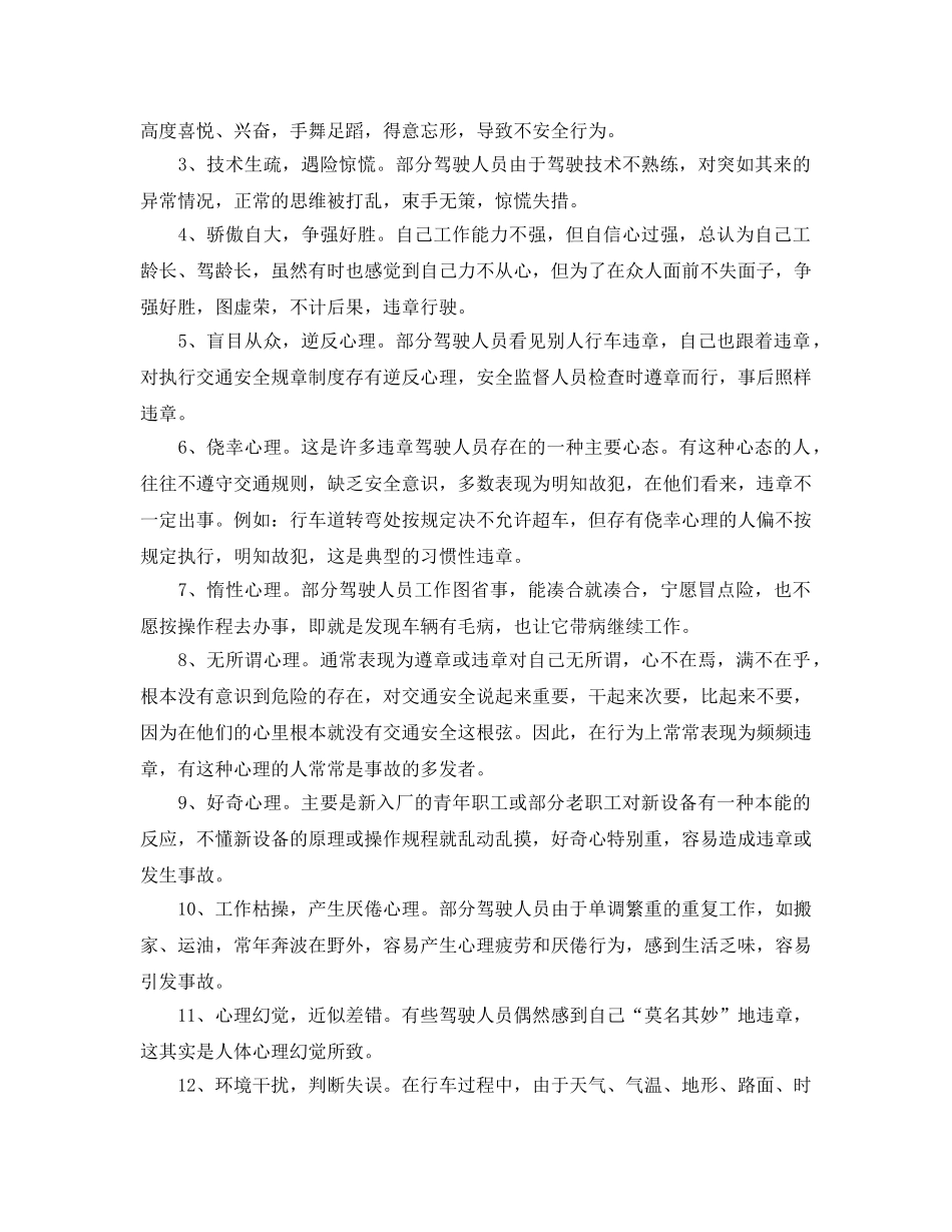 《安全管理论文》之控制人的不安全行为 抓好交通安全管理工作 _第2页