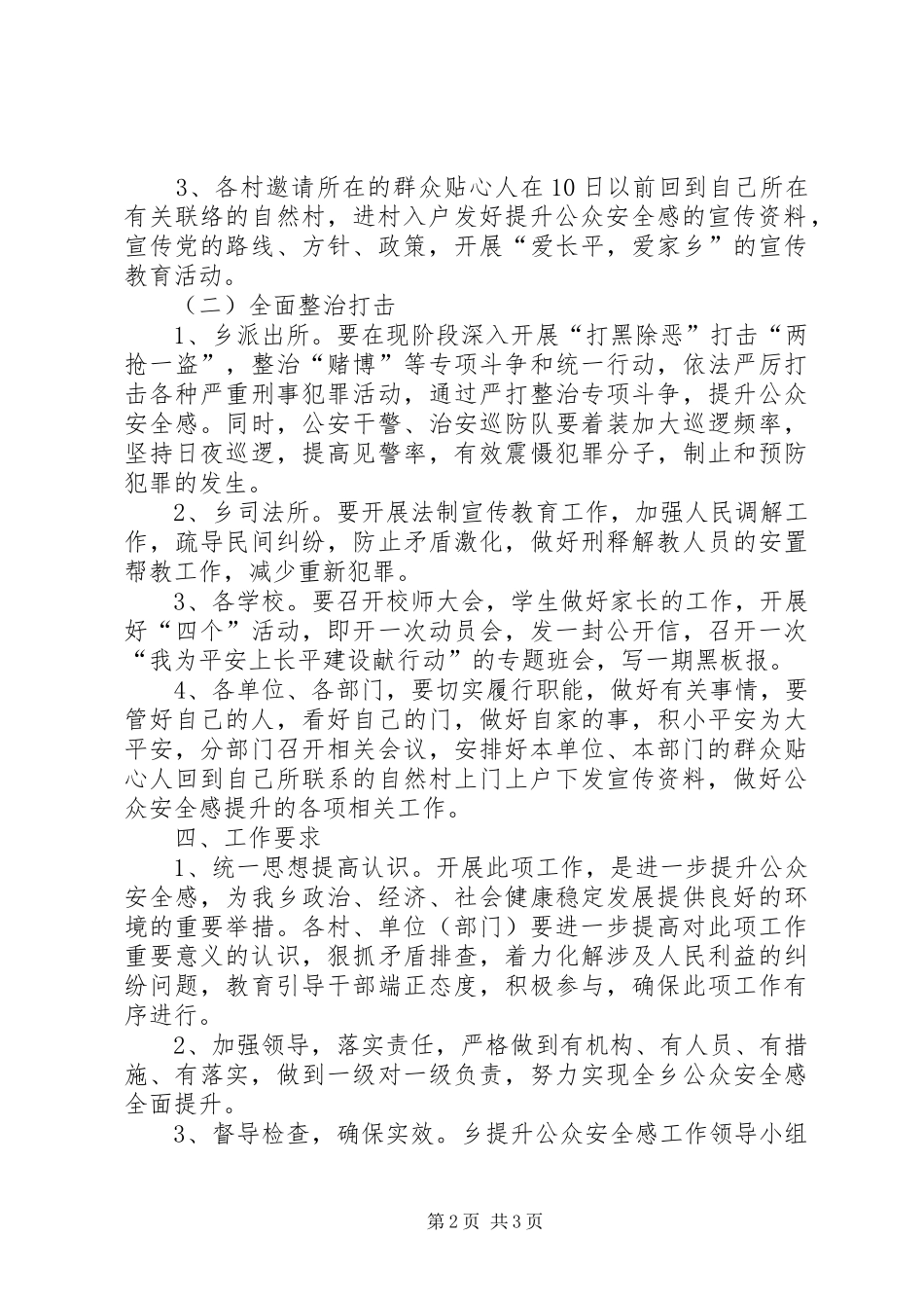 乡镇公众社会安全感工作计划_第2页