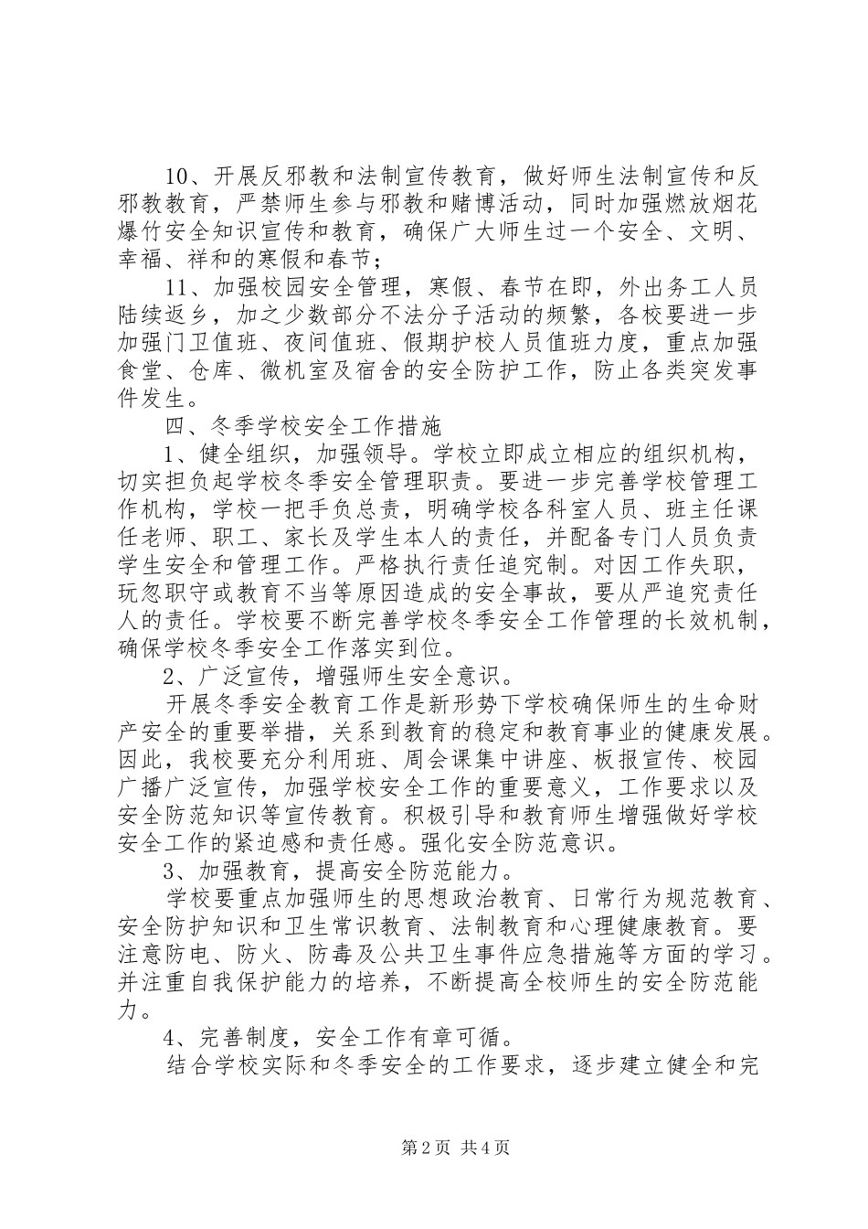 冬季安全工作开展情况汇报 _第2页