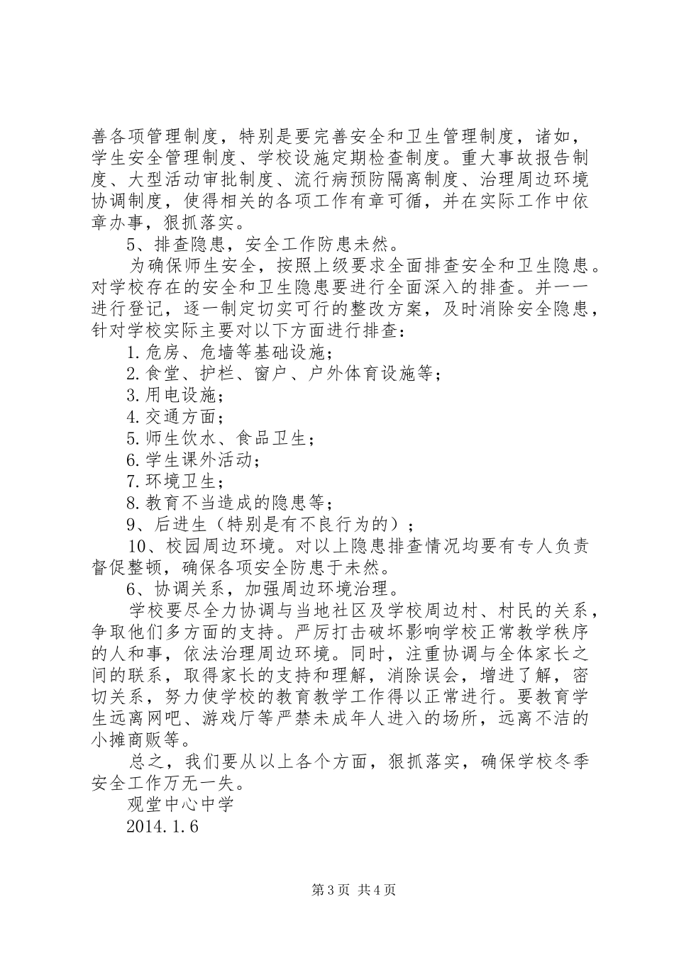 冬季安全工作开展情况汇报 _第3页