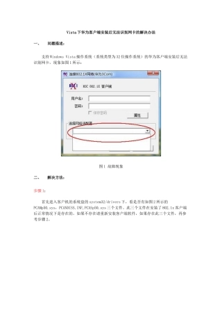Vista下华为客户端安装后无法识别网卡的解决办法-南京