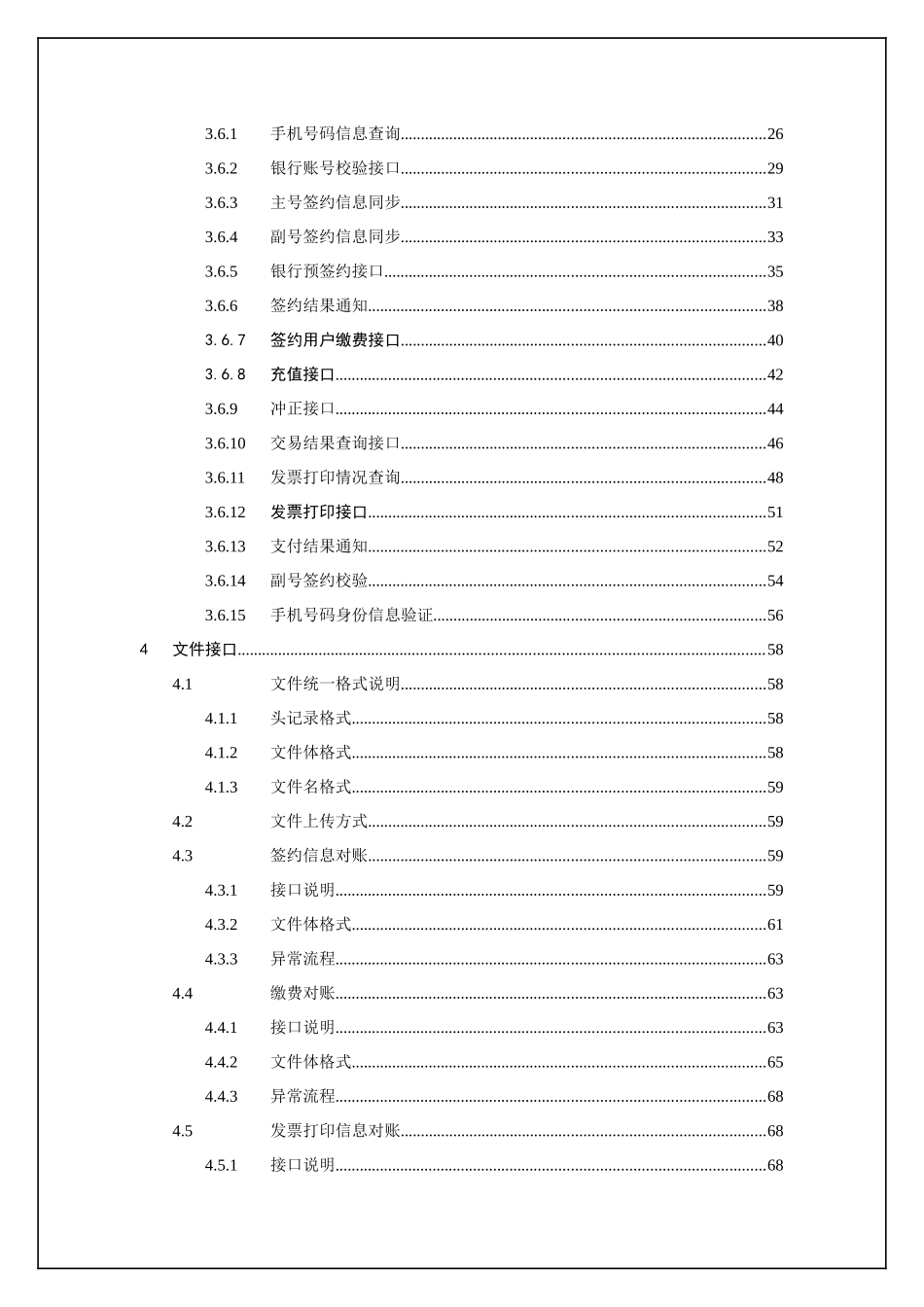 中国移动网状网系统接口规范银行总对总缴费业务单行本V135_第3页