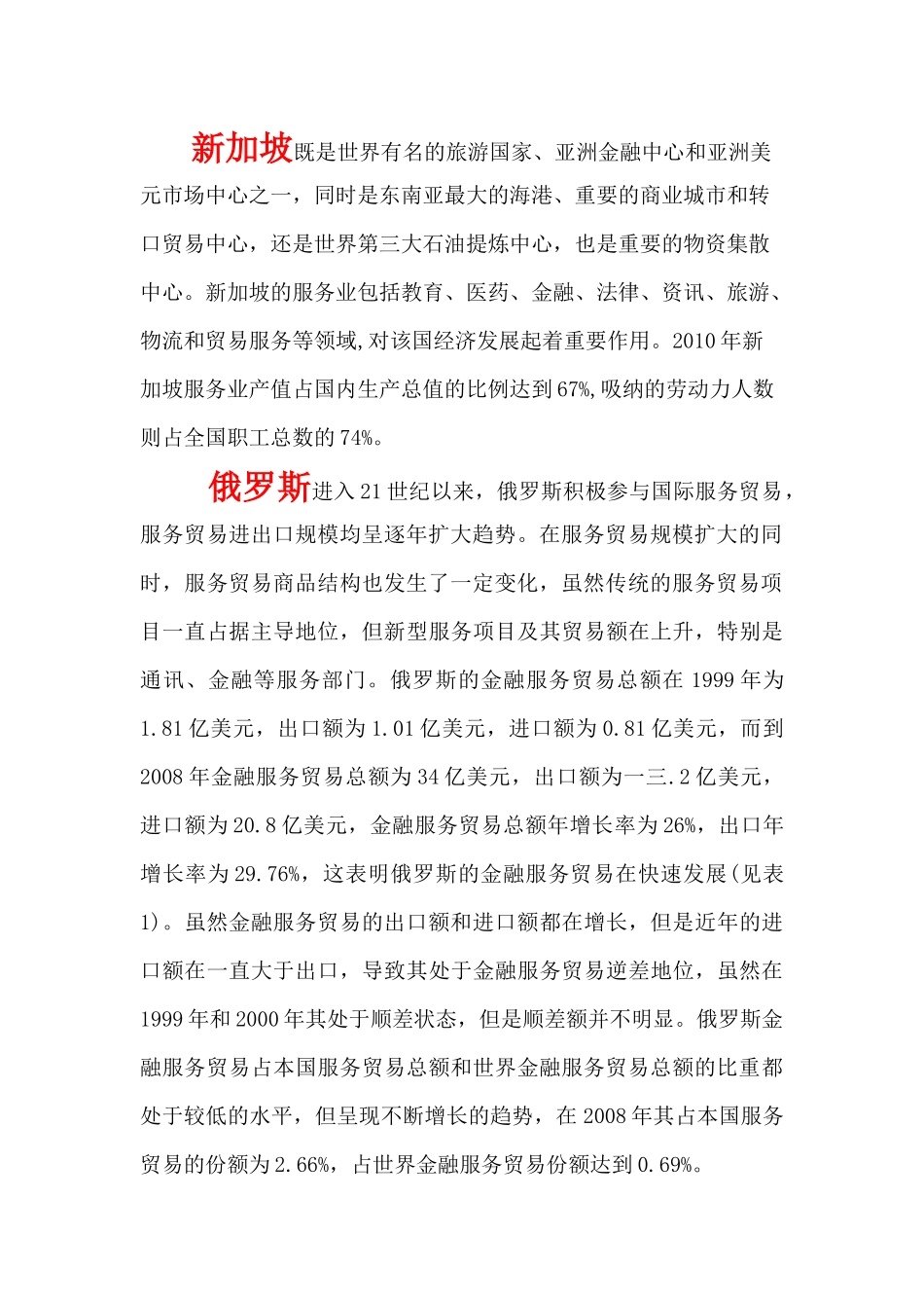 中国服务贸易国际竞争力研究_第2页