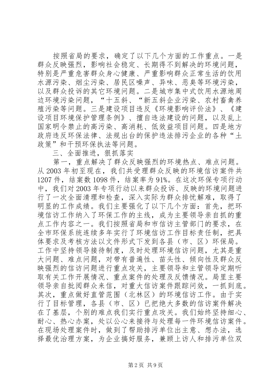 ×市整治违法排污企业环保专项行动工情况汇报提纲 _第2页