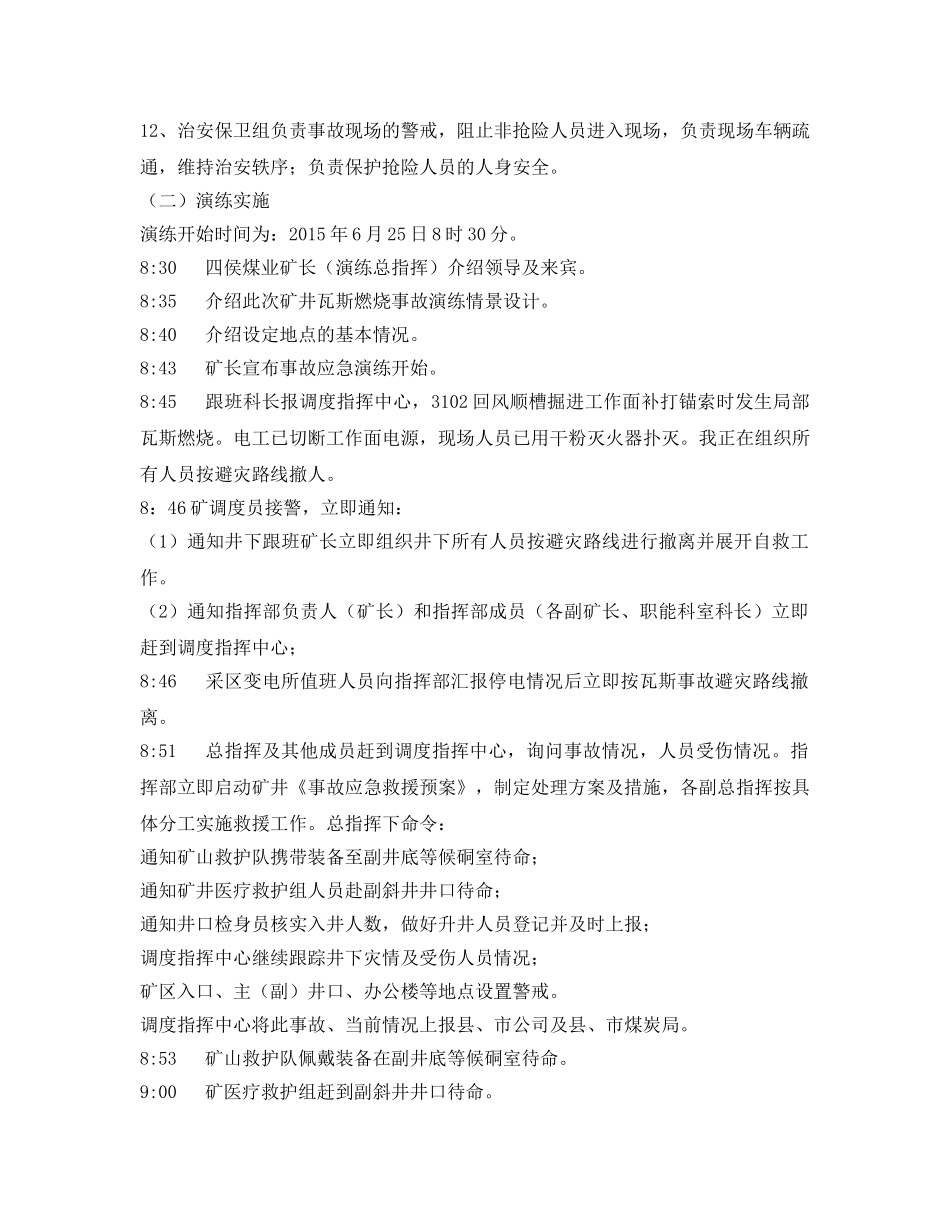 《安全管理文档》之瓦斯燃烧事故总结 _第3页