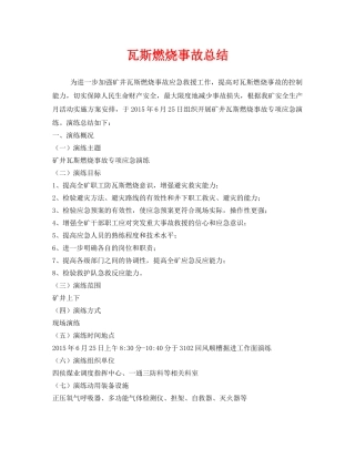 《安全管理文档》之瓦斯燃烧事故总结 