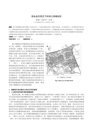 商业业态变迁下的海口骑楼建筑