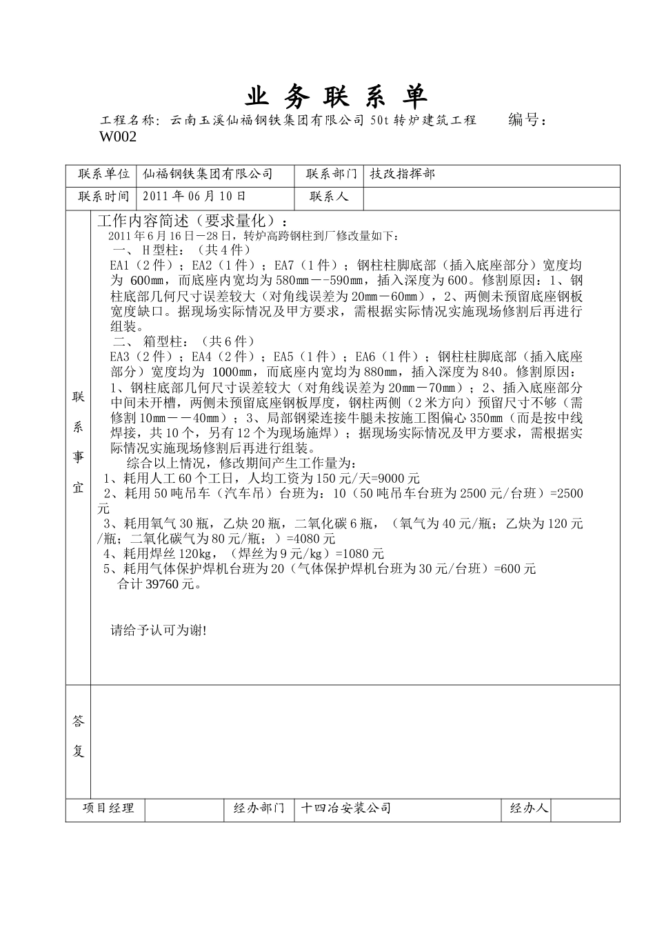 业务管理及管理知识联系单_第2页