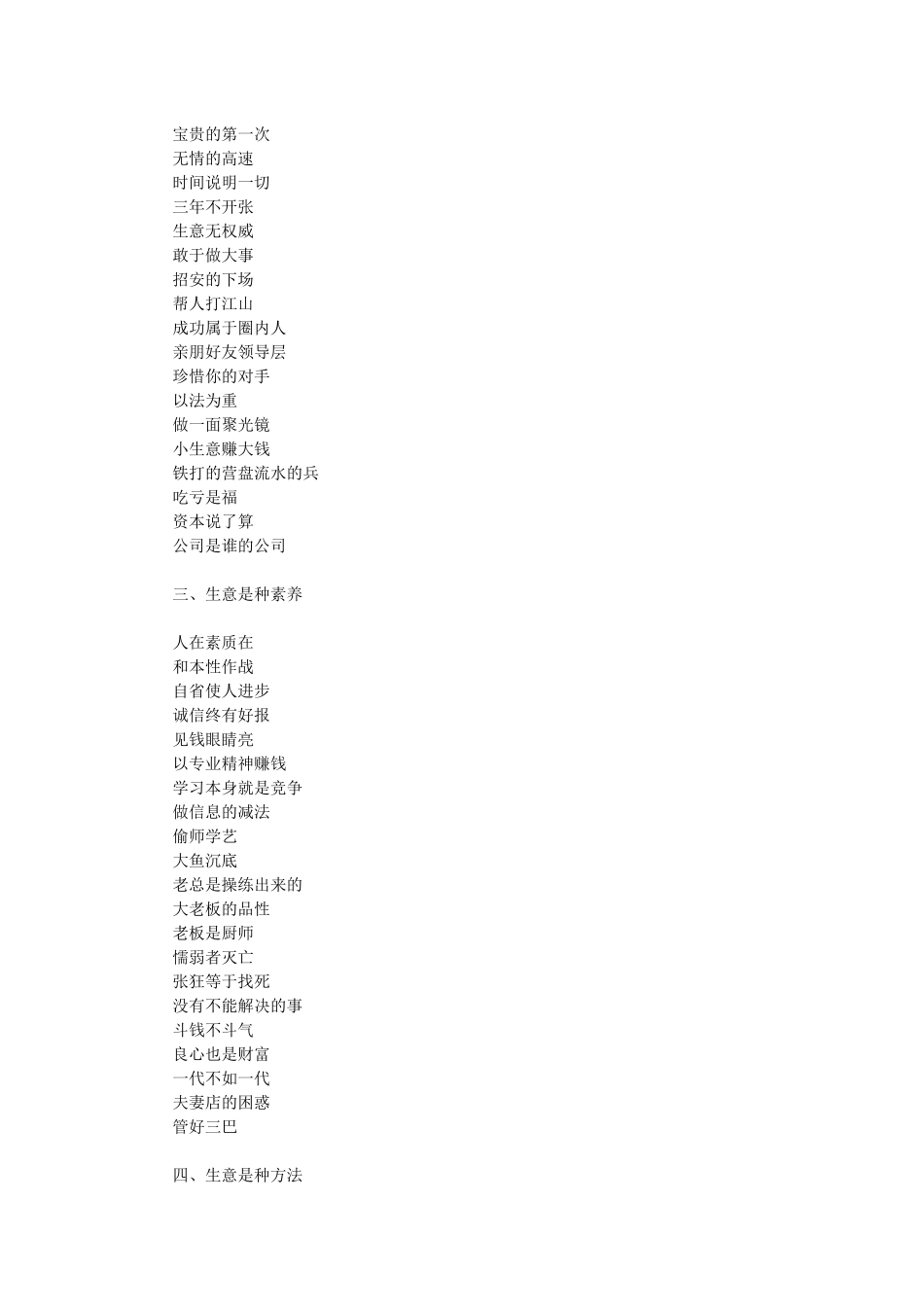 在商言商做生意的技巧_第2页