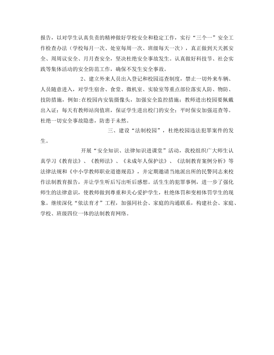 《安全管理文档》之“平安校园”我们一直的追求，永远的期盼 _第2页