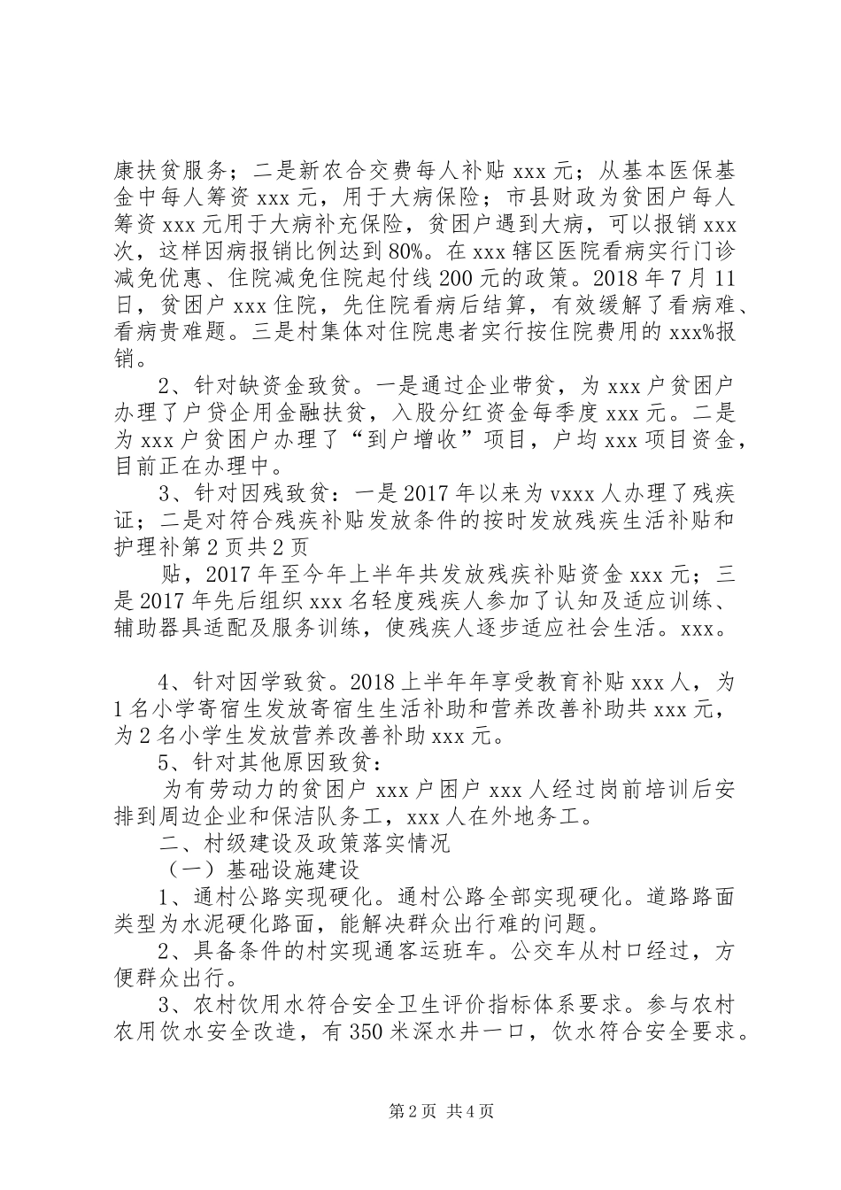 价格监督脱贫攻坚工作汇报 _第2页