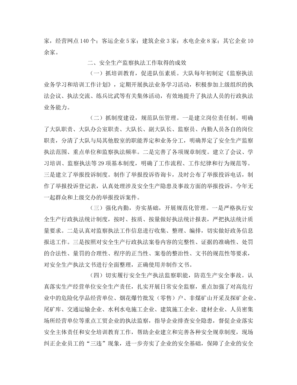 《安全管理》之基层安全生产监察执法现状与对策 _第2页