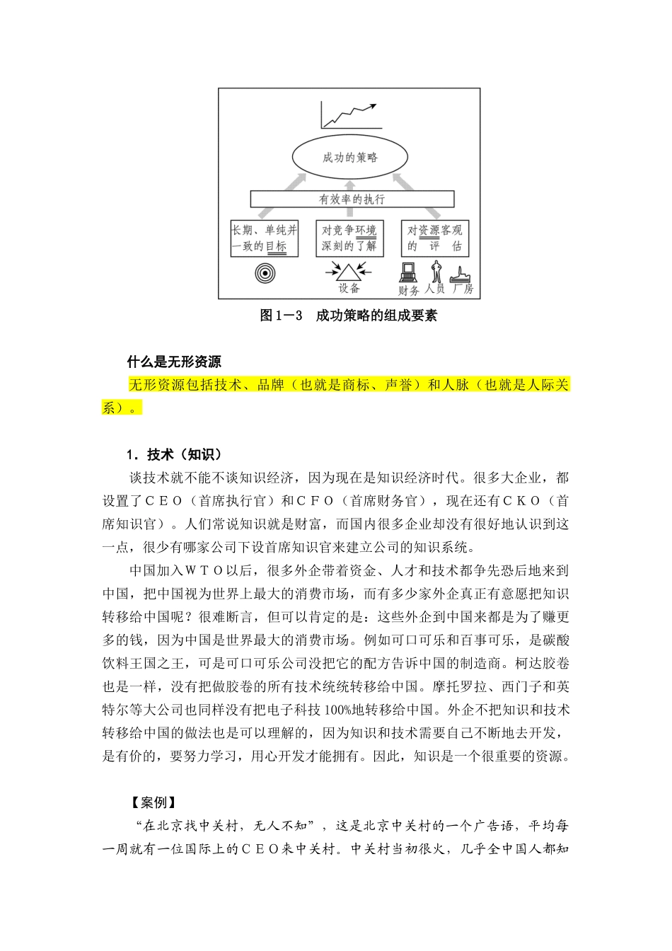 市场竞争策率分析与最佳策率选择_第3页