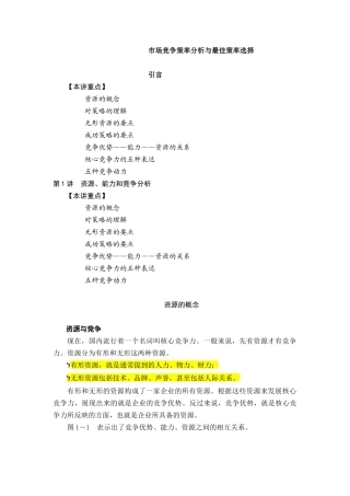 市场竞争策率分析与最佳策率选择
