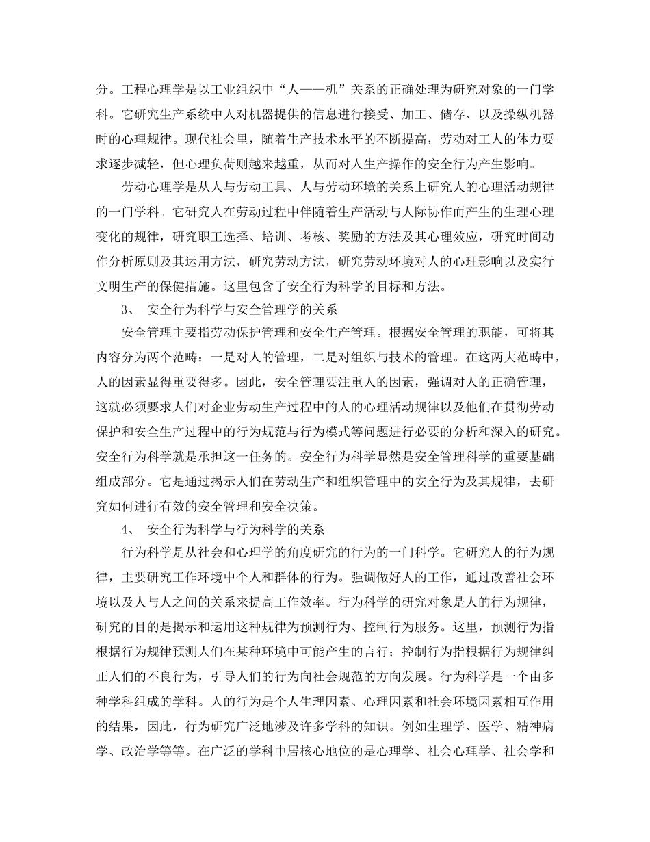 《安全管理》之安全管理的安全行为科学 _第3页