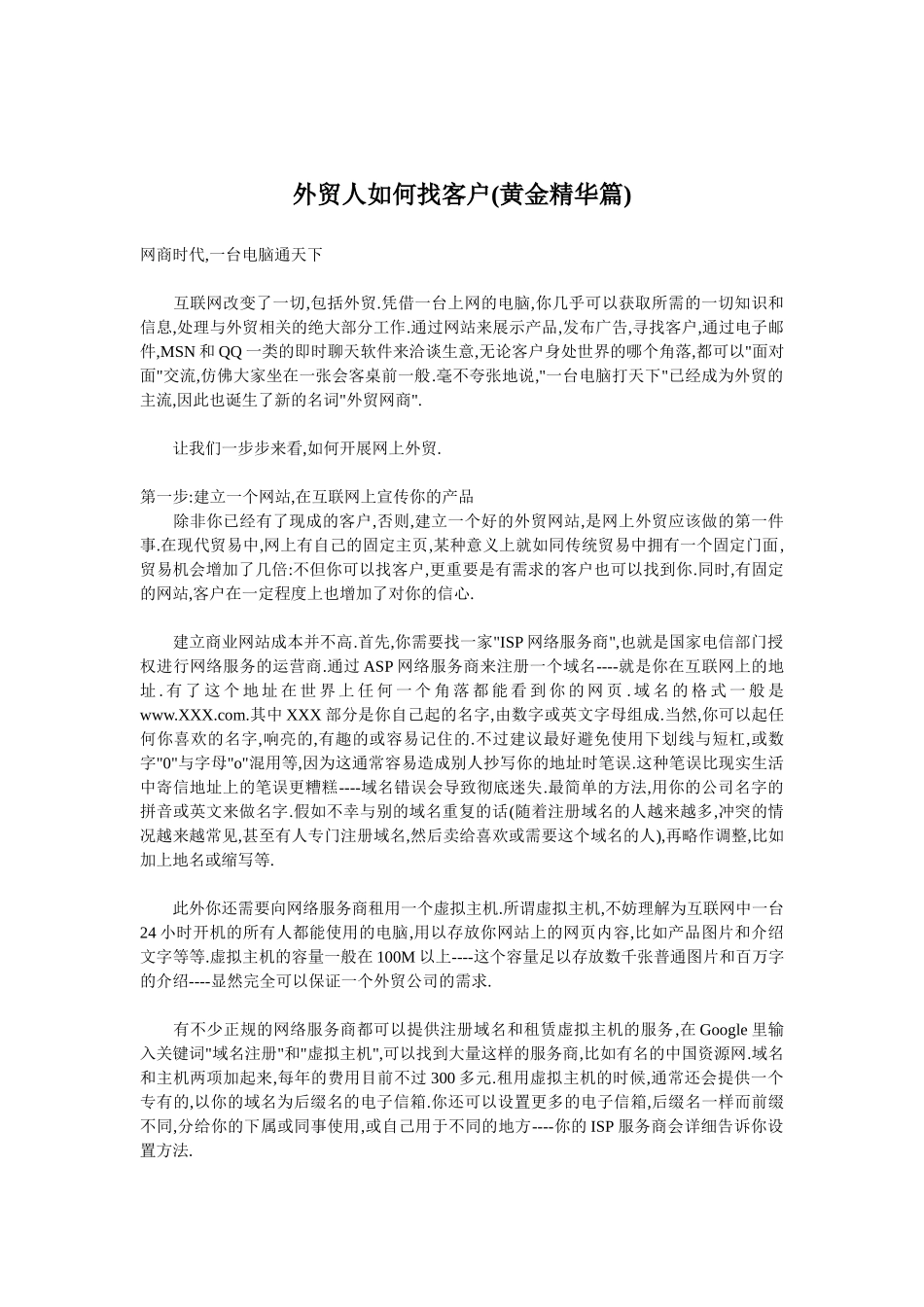 外贸人如何找客户_第1页