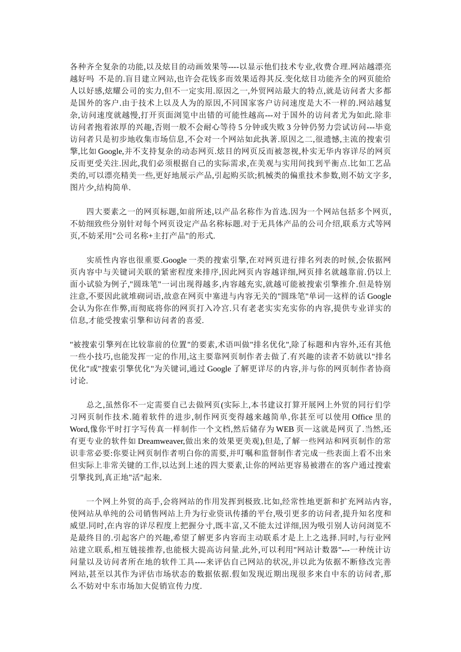 外贸人如何找客户_第3页