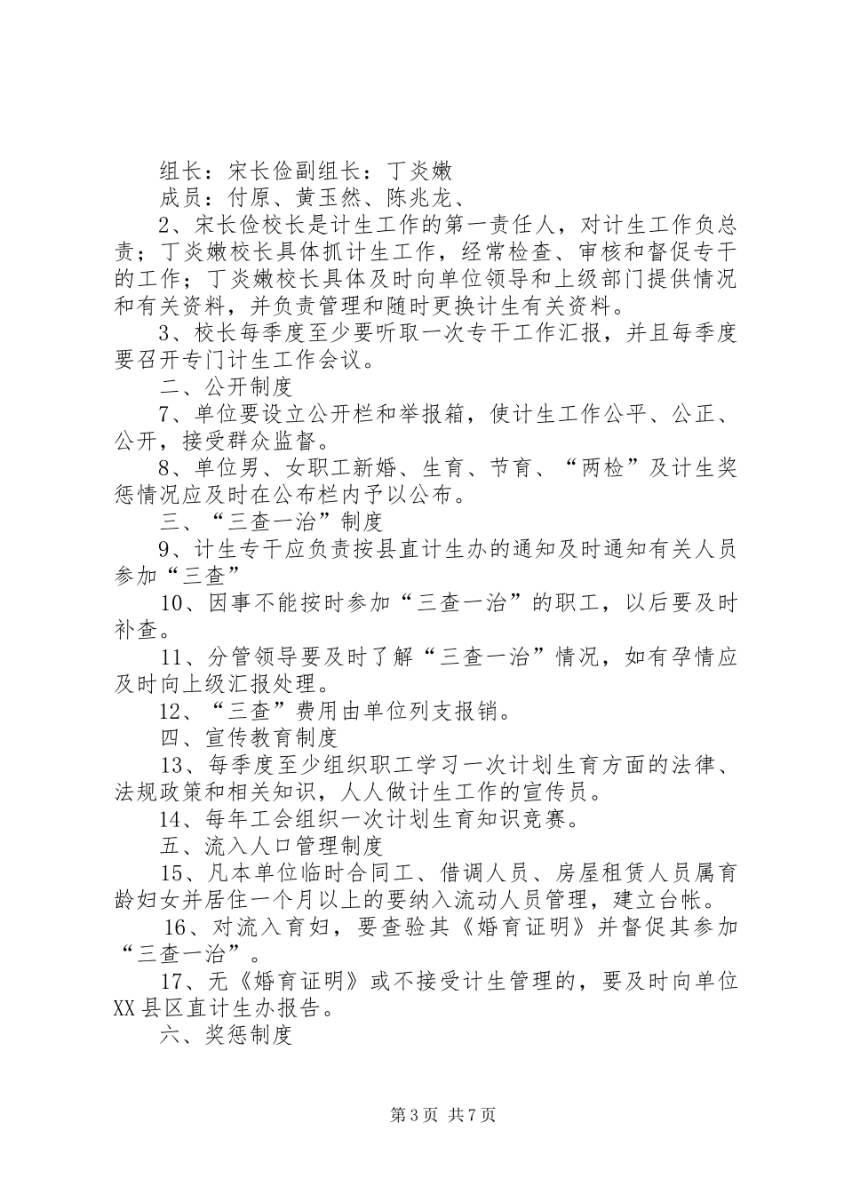 中心校计划生育工作制度_第3页