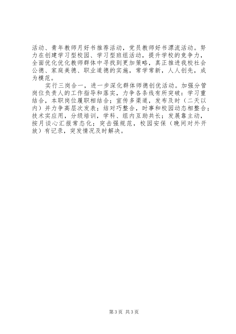 小学政治理论学习计划_第3页