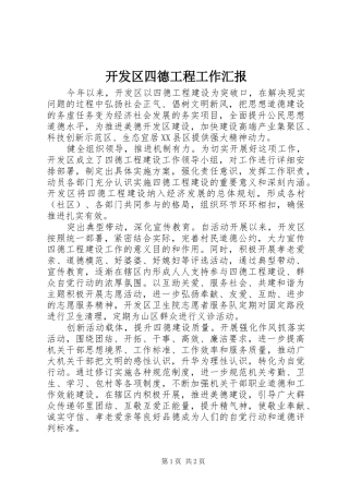 开发区四德工程工作汇报 