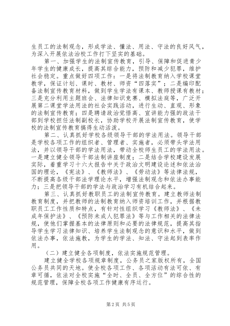 依法治校工作规划_第2页