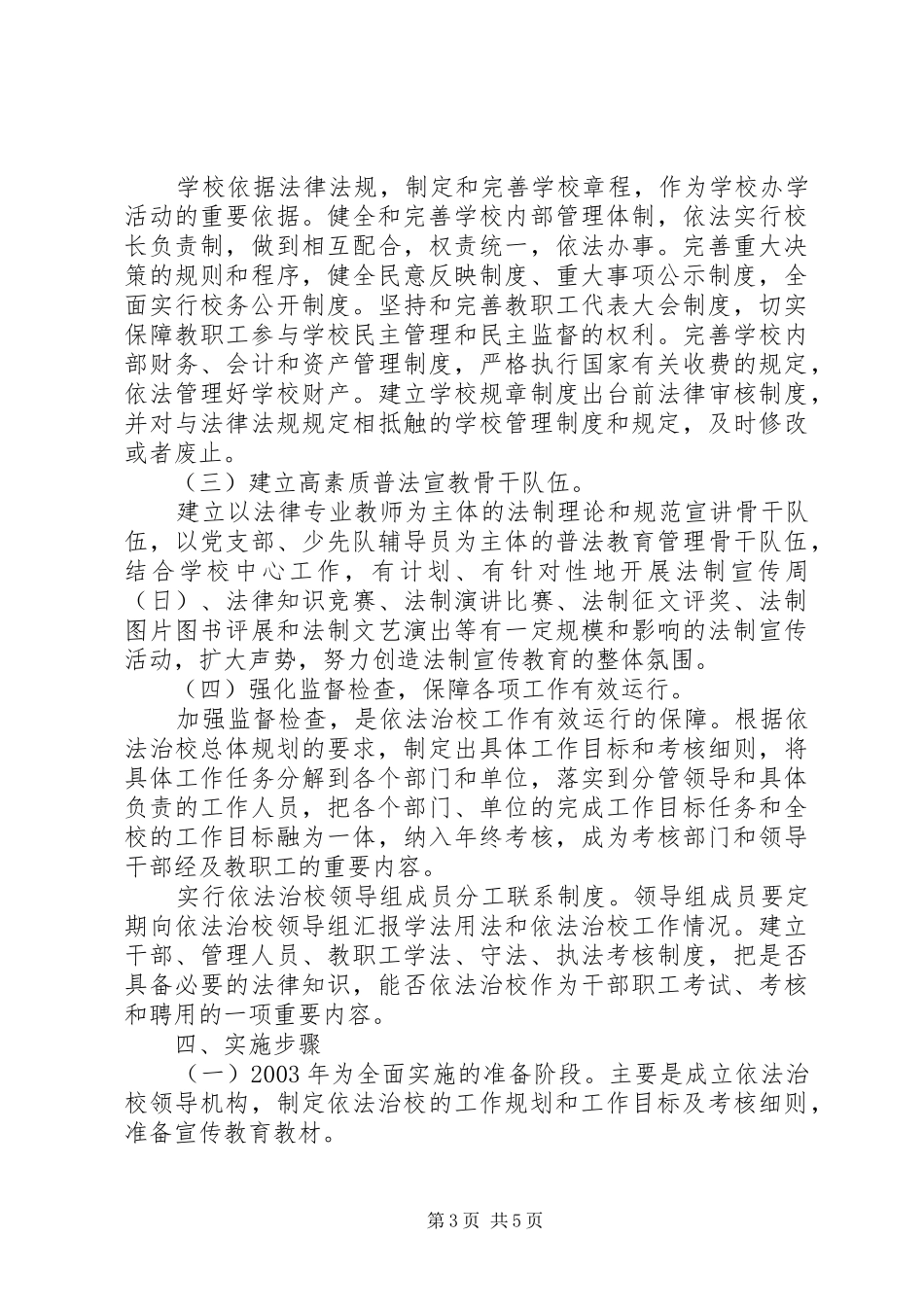 依法治校工作规划_第3页