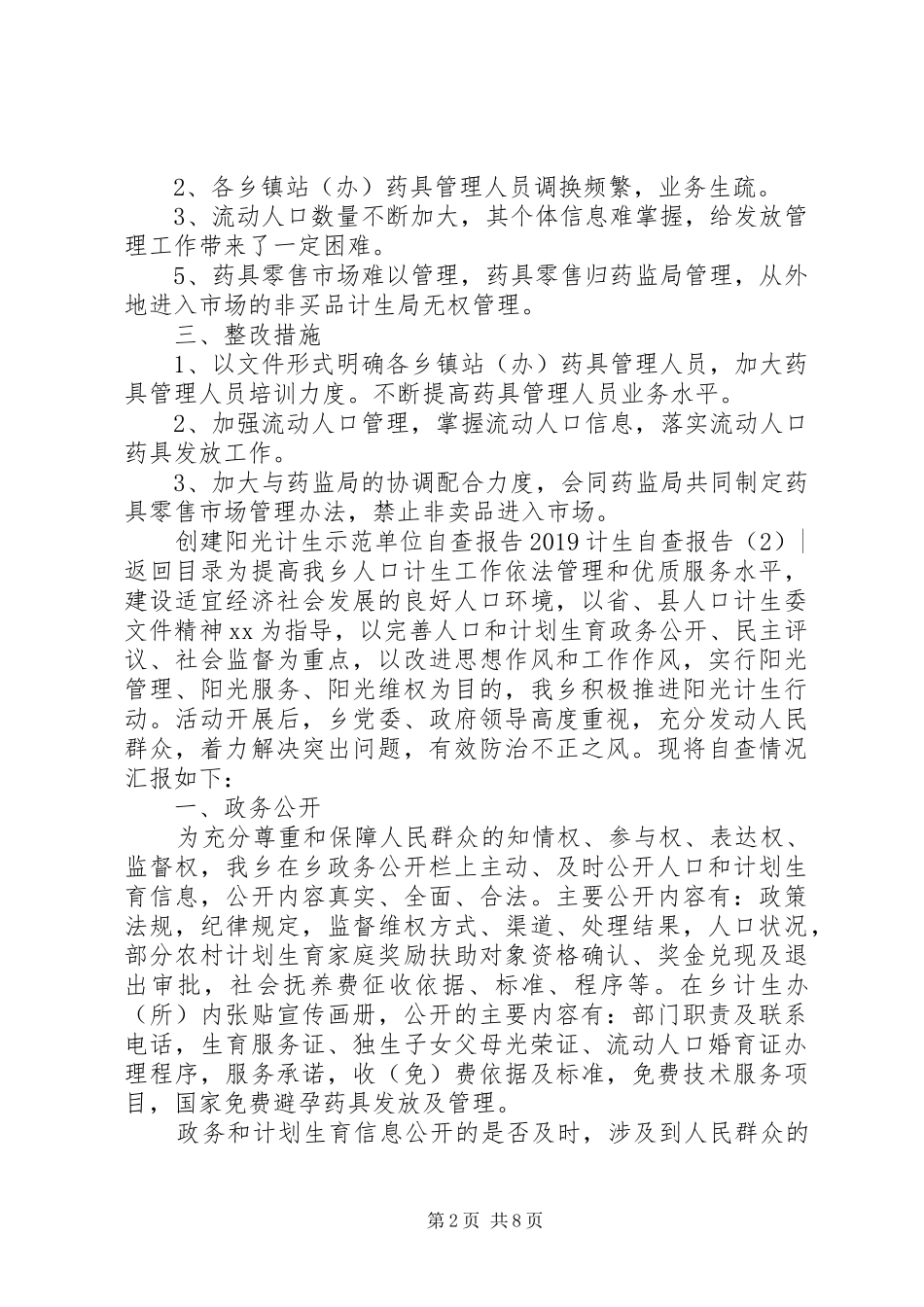 20XX年计生自查报告3篇_第2页