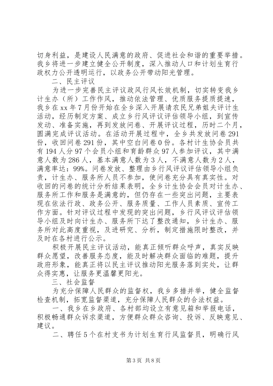 20XX年计生自查报告3篇_第3页