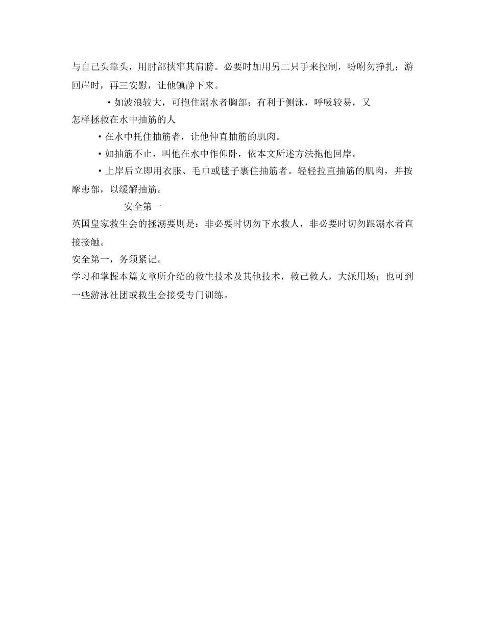 《安全常识-灾害防范》之怎样拯救惊惶失措的溺水者 _第2页