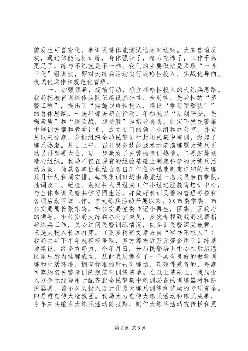 ×分局大练兵活动“一性三化”组训法经验汇报 _第2页