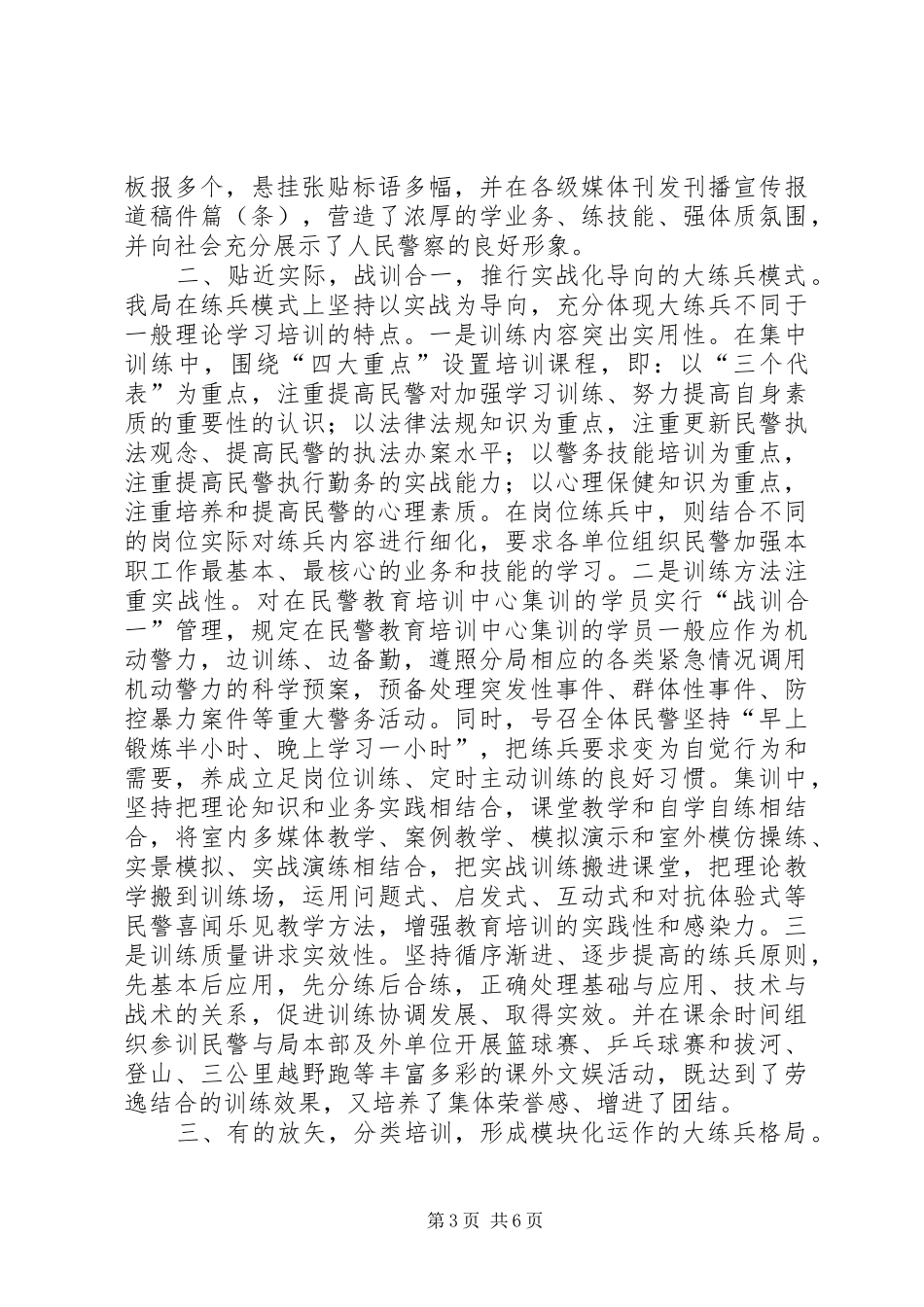 ×分局大练兵活动“一性三化”组训法经验汇报 _第3页