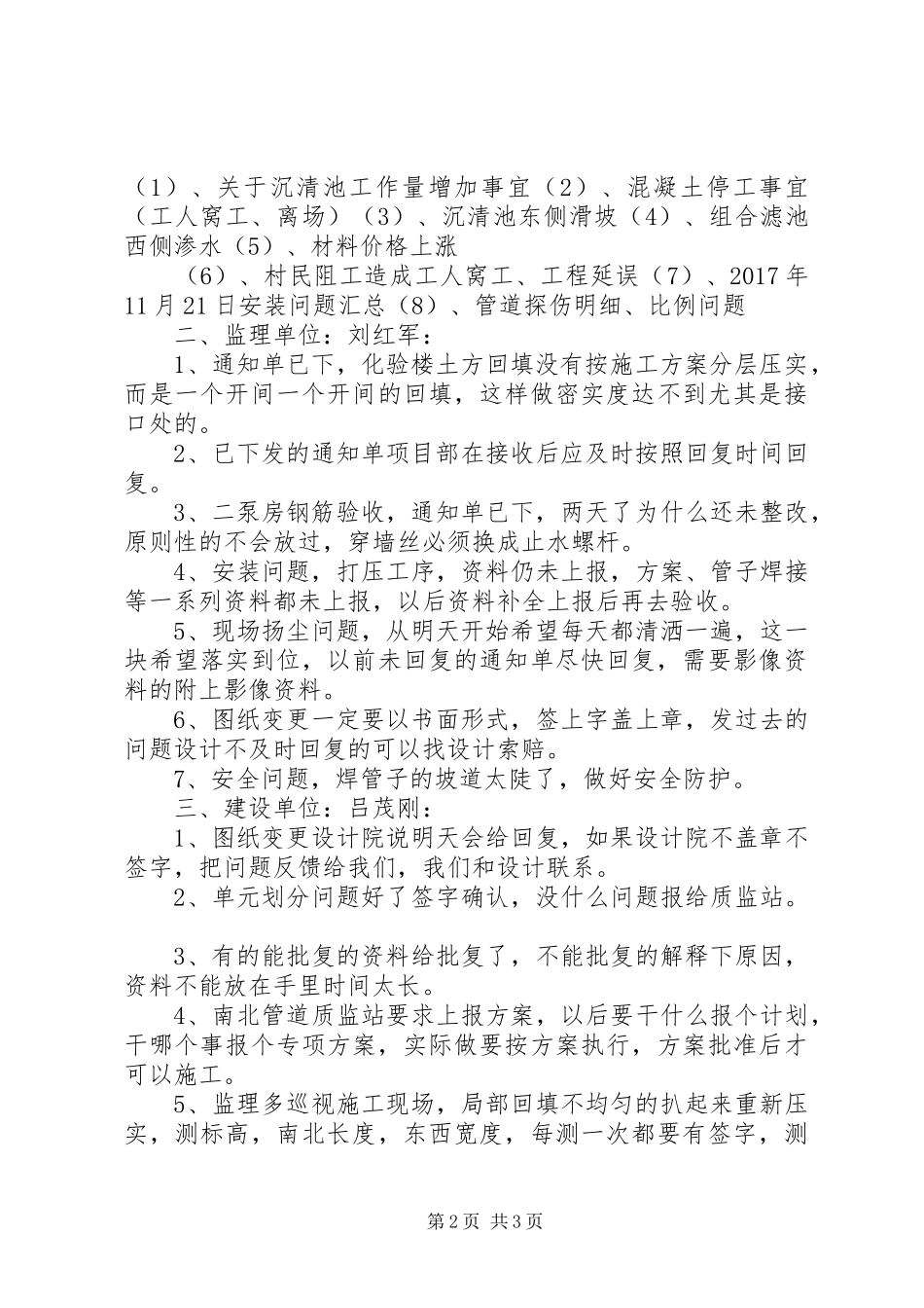 第十二次例会汇报材料 _第2页