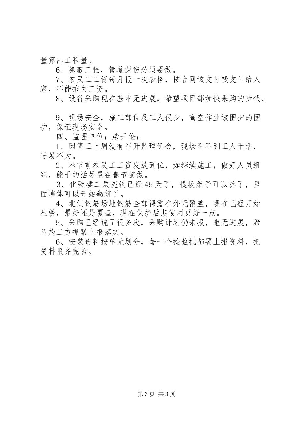 第十二次例会汇报材料 _第3页