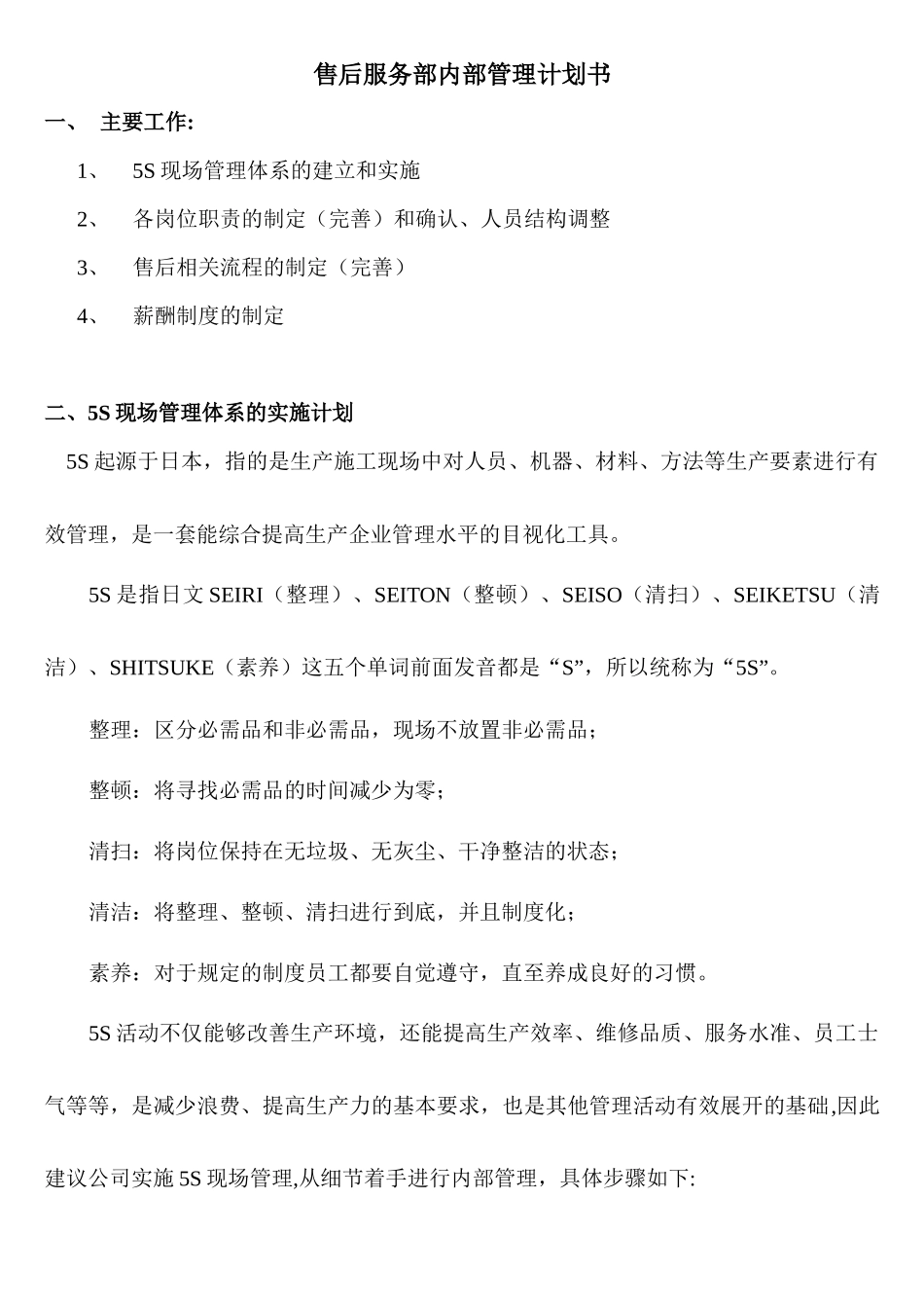 泉州嘉华售后服务标准流程_第1页