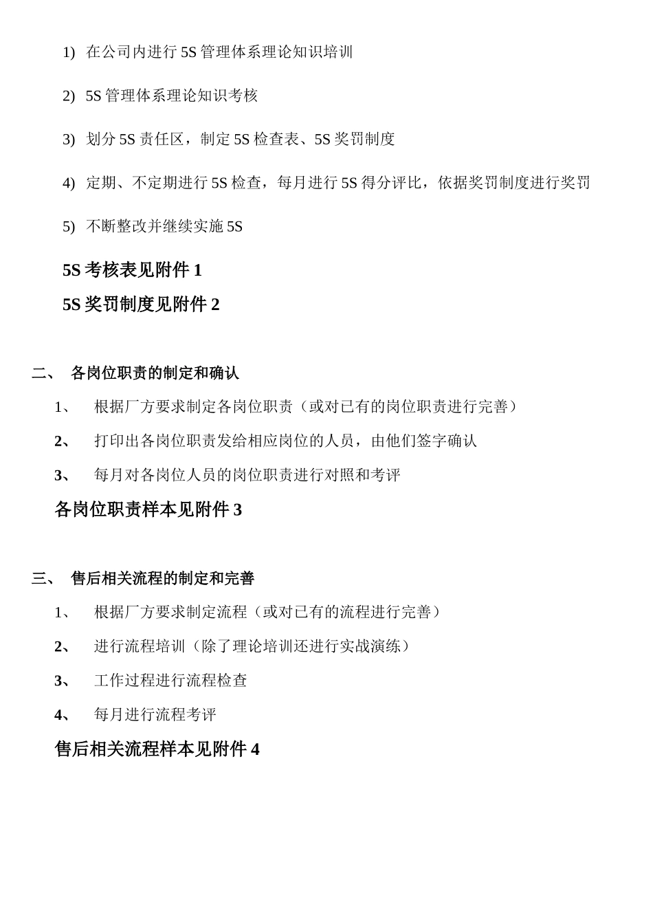 泉州嘉华售后服务标准流程_第2页