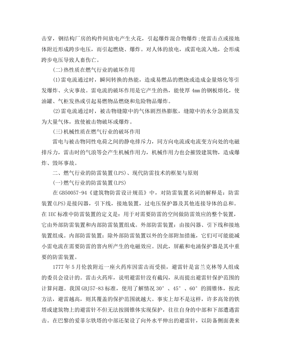 《安全常识-灾害防范》之我国燃气行业防雷技术应用分析与研究 _第2页