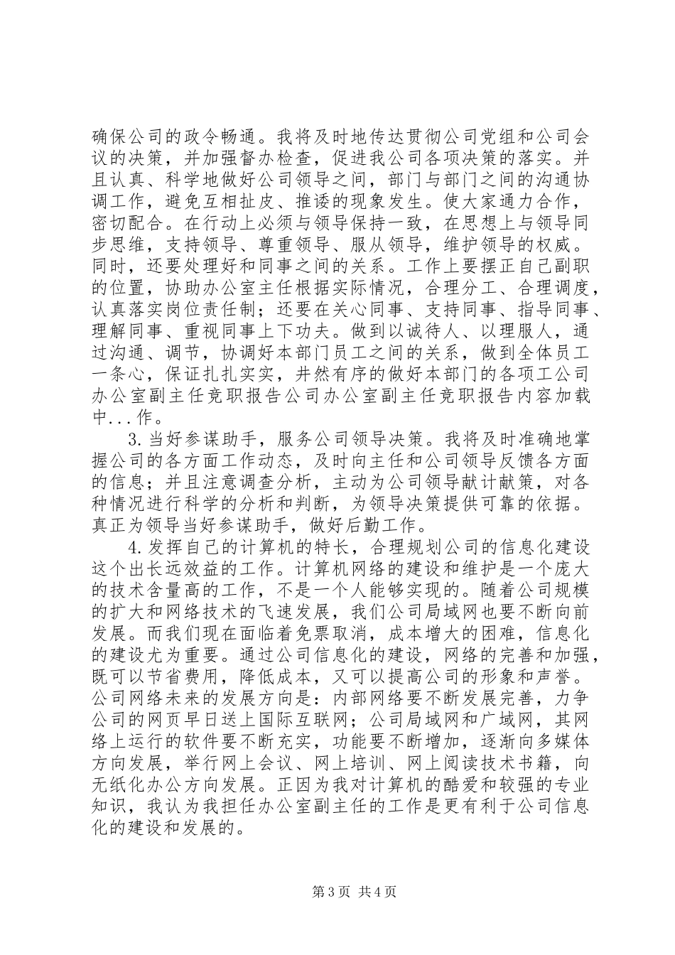公司办公室副主任竞职报告 _第3页