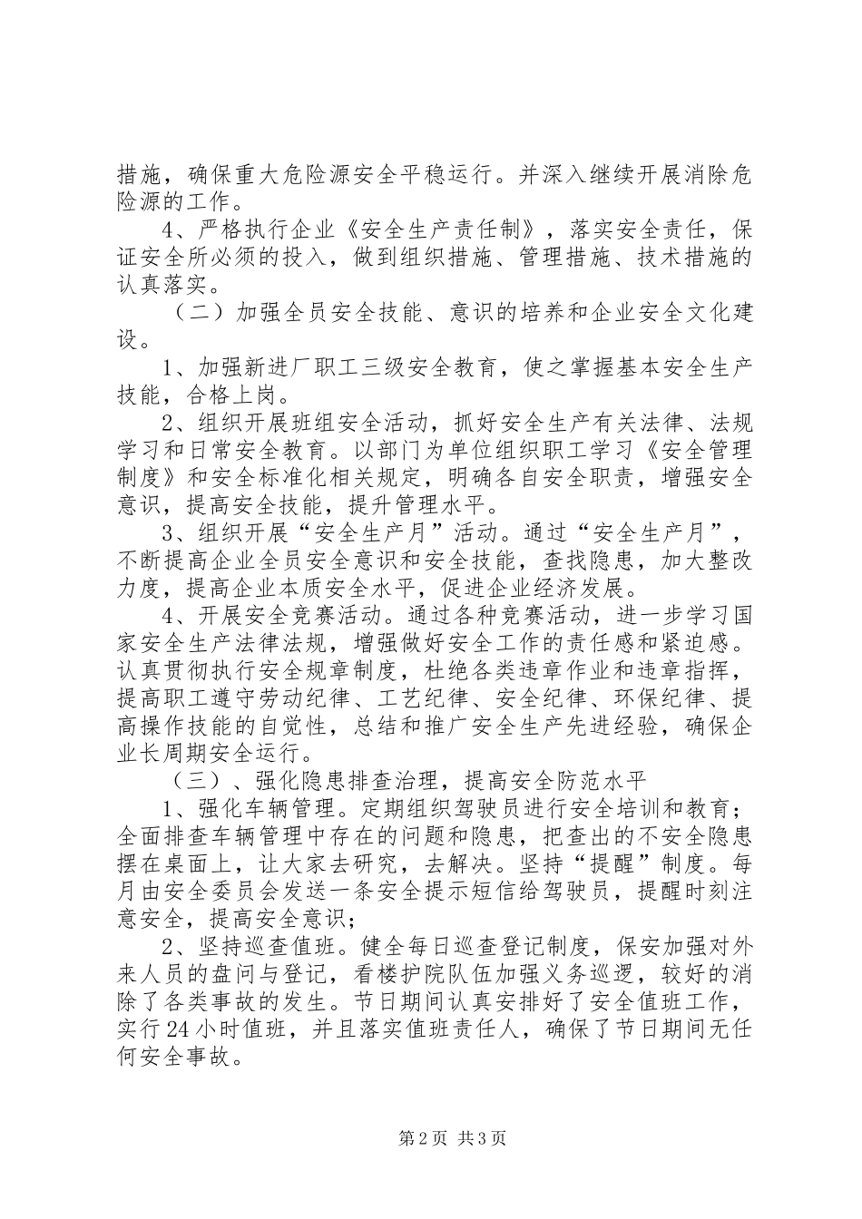 烟草局安全工作计划_第2页