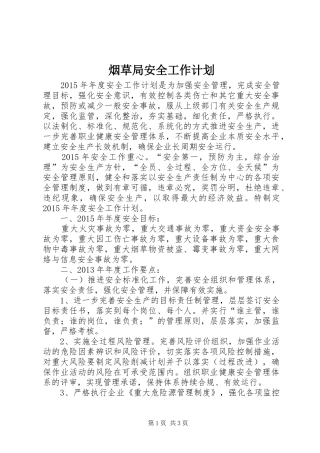 烟草局安全工作计划